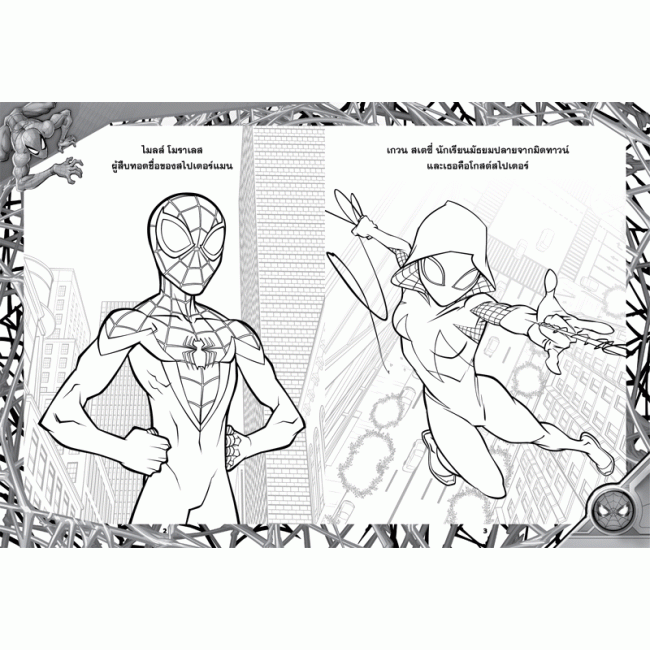SPIDER-MAN สมุดภาพระบายสีและกิจกรรมเสริมทักษะ GREAT POWER + เครื่องยิงเหรียญ